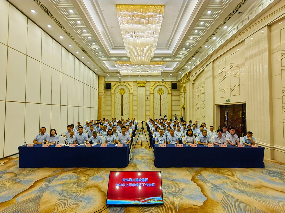 青島海川建設(shè)集團(tuán)舉行2024上半年經(jīng)濟(jì)工作會議 (5)(1).jpg